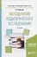 Методология педагогического исследования. Учебное пособие для академического бакалавриата — 2668718 — 1