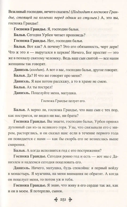 Книга Капитан Поль (Александр Дюма (отец)) — 5