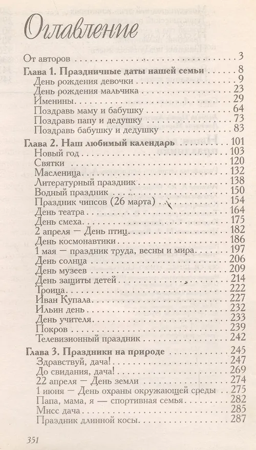 Книга Наши домашние праздники () — 2
