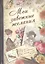 Блокнот для записей "Мои заветные желания", 11х15, 70 л. (519389) (Сима-ленд) — 2334749 — 2