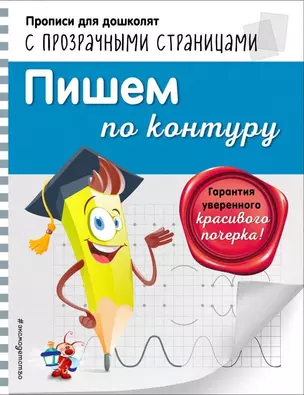 Пишем по контуру — 2650887 — 1