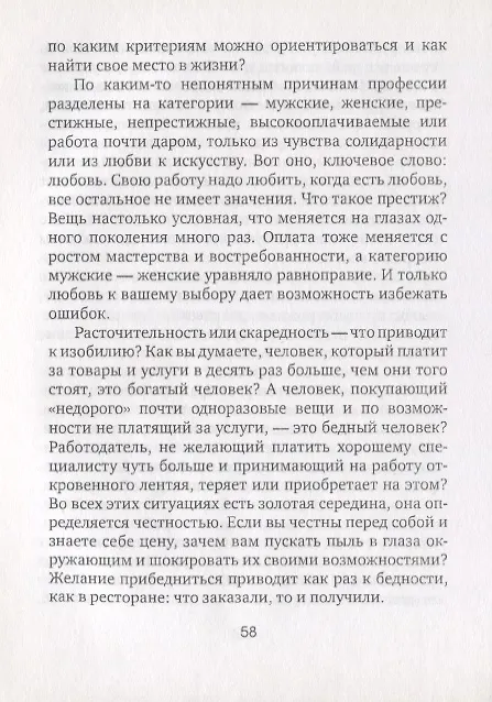 Книга Книга о том, как сделать жизнь лучше () — 6