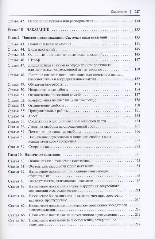 Книга Комментарий к Уголовному кодексу Российской Федерации (постатейный). В 2 томах. Том 1 () — 4