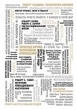 50 великих книг по психологии