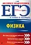 ЕГЭ. Физика — 2608143 — 1
