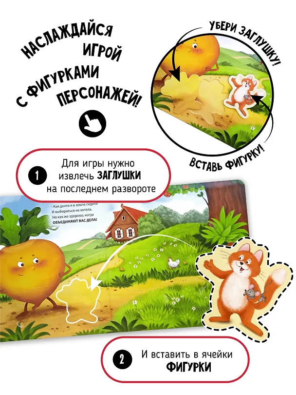 Книга Любимая сказка в стихах "Репка". Книга-сортер (Елена Макаревич) — 7