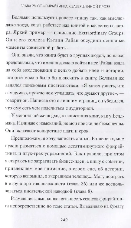 Книга Гений внутри. Фрирайтинг для поиска идей и решений задач (Марк Леви) — 7