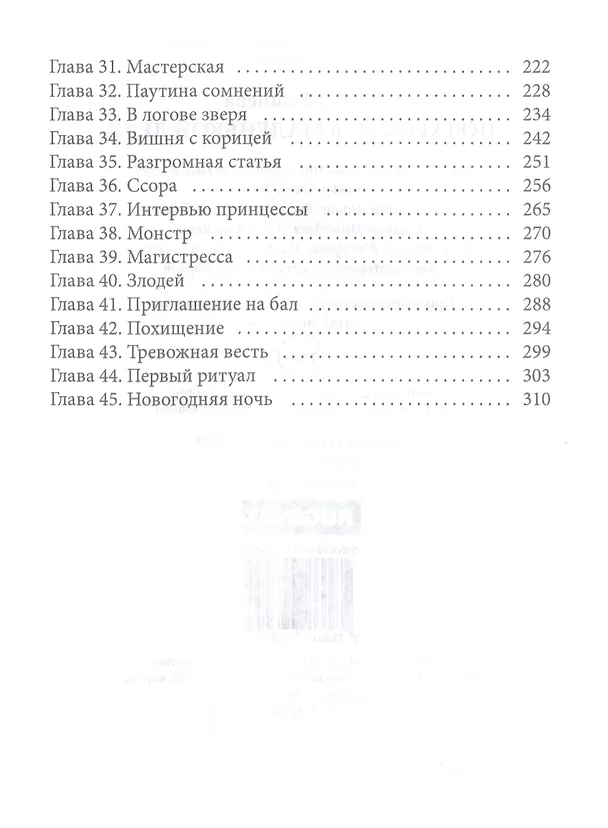 Книга Подарок для маленькой леди (Ольга Вешнева) — 3