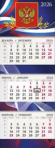 Календарь квартальный 2026г 295*830 "Герб" настенный, трёхблочный, спираль