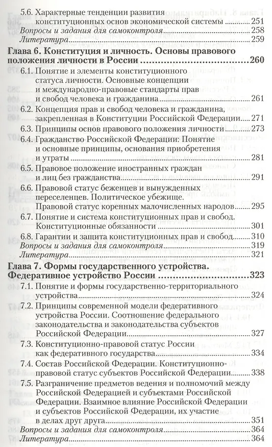 Книга Конституционное право РФ 3-е изд., пер. и доп. Учебник для академического бакалавриата (Владимир Виноградов) — 4
