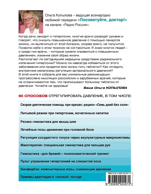 Книга 120 на 80.Книга о том, как победить гипертонию, а не снижать давление () — 2