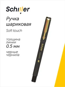 Ручка шариковая Schiller, Supreme, черная 0,5 мм