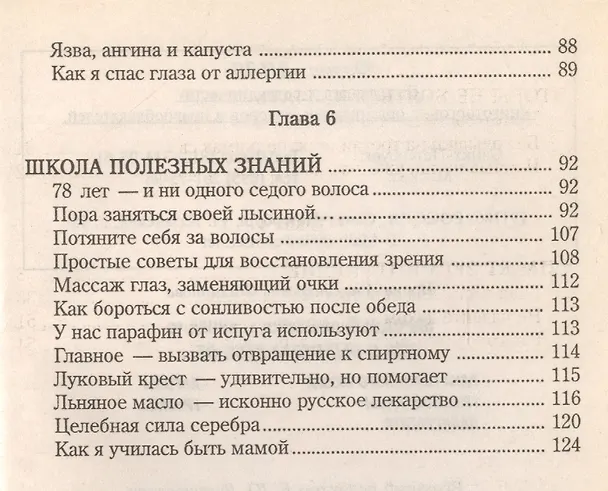 Книга Народный лечебник-1. Книга 10. Как я вылечила себя от… (Ирина Филиппова) — 3
