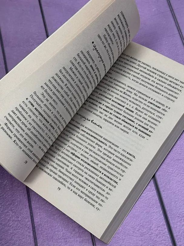Книга Как быть, когда все не так, как хочется. Как понять уроки жизни и стать ее любимцем (Александр Свияш) — 7