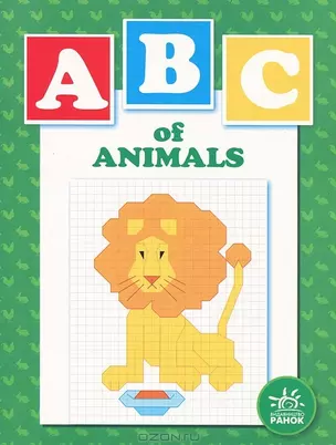 Р ABC of animals (м) (Ранок) — 2150961 — 1