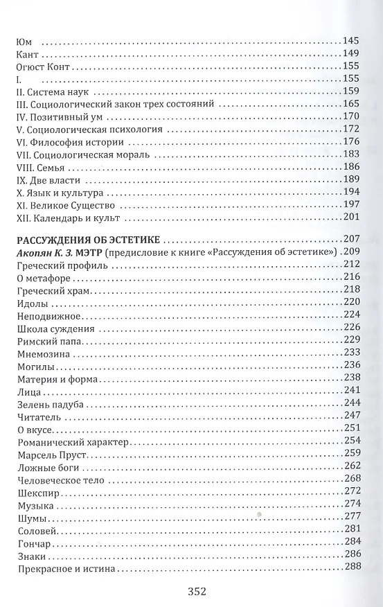 Книга Прекрасное и истина: избранные труды (Ален Эмиль Шартье) — 3
