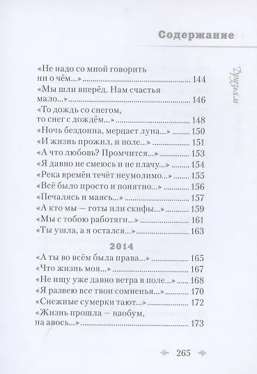 Книга Друзьям. Сборник стихотворений 1980-2020 () — 11