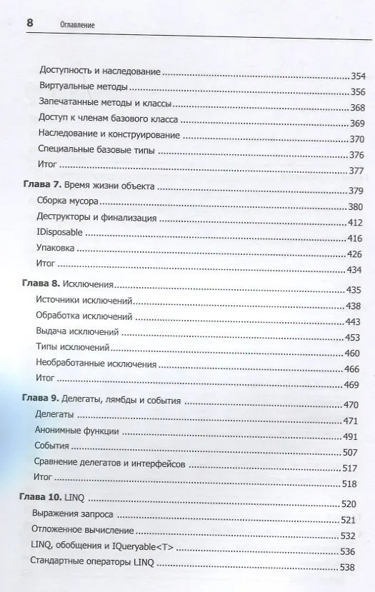Книга Программируем на C# 8.0. Разработка приложений (Иэн Гриффитс) — 5