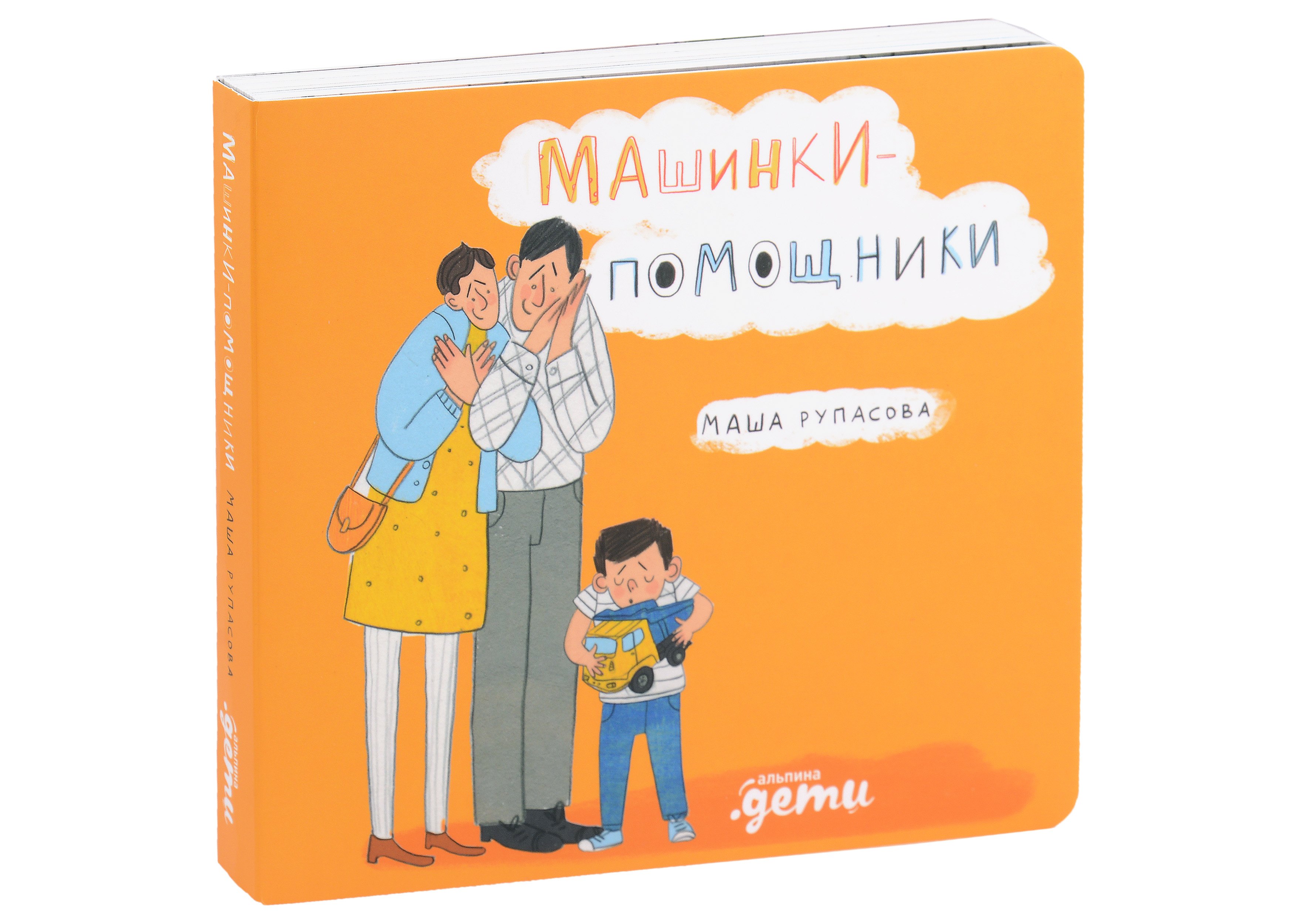 

Машинки-помощники