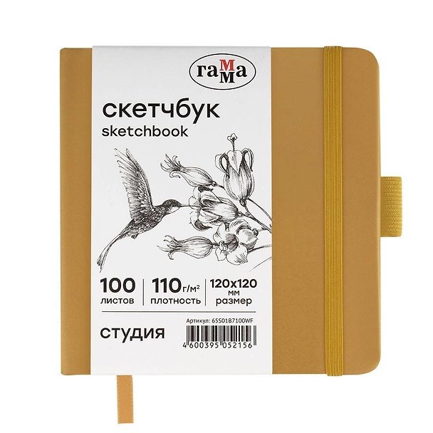 Скетчбук 120*120 100л "Гамма. Студия" золото, 110г/м2, белая, тв.обложка, резинка 3180464 — 1