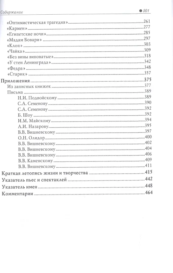 Книга О театре (Александр Таиров) — 3