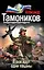 В бой идут одни пацаны — 2473331 — 1