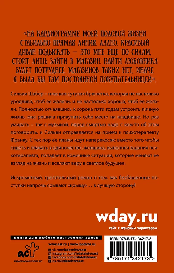 Книга Как я решила умереть от счастья (Софи де Вильнуази) — 2