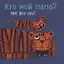 Кто мой папа? — 2839659 — 1