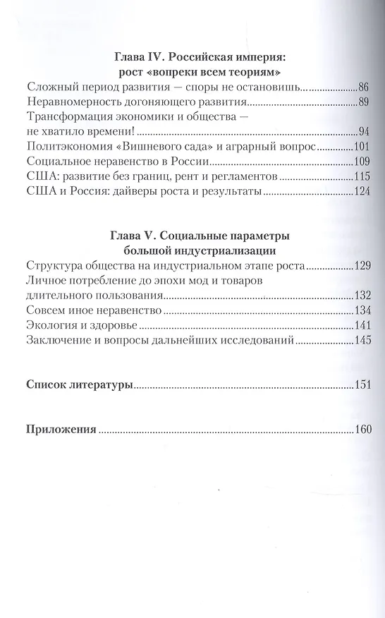 Книга Успешная неустойчивая индустриализация мира. 1880–1913 (Леонид Григорьев) — 3