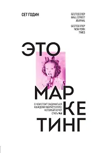 Это маркетинг. О чем стоит задуматься каждому маркетологу, который хочет стать №1