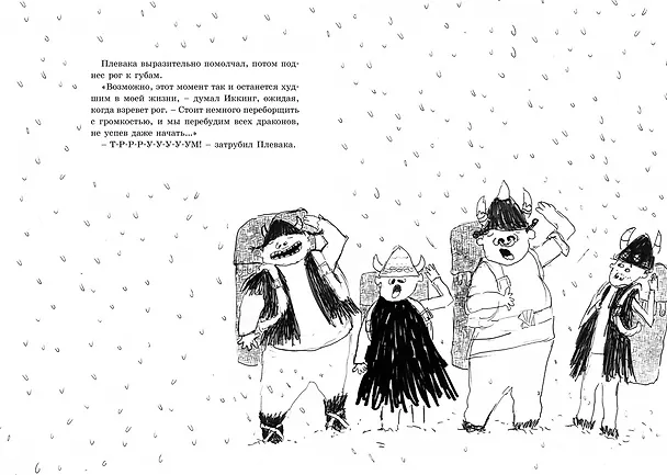 Книга Как приручить дракона (Крессида Коуэлл) — 8