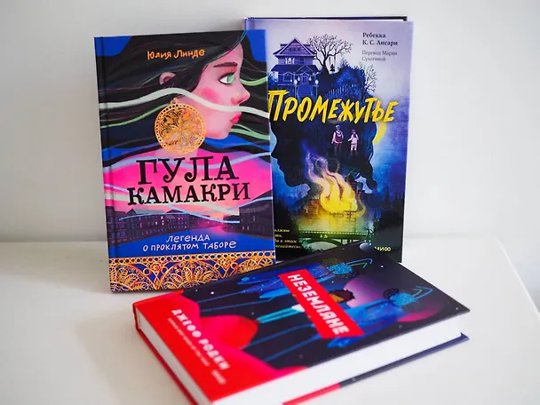 Книга Гула Камакри. Легенда о проклятом таборе (Юлия Линде) — 7