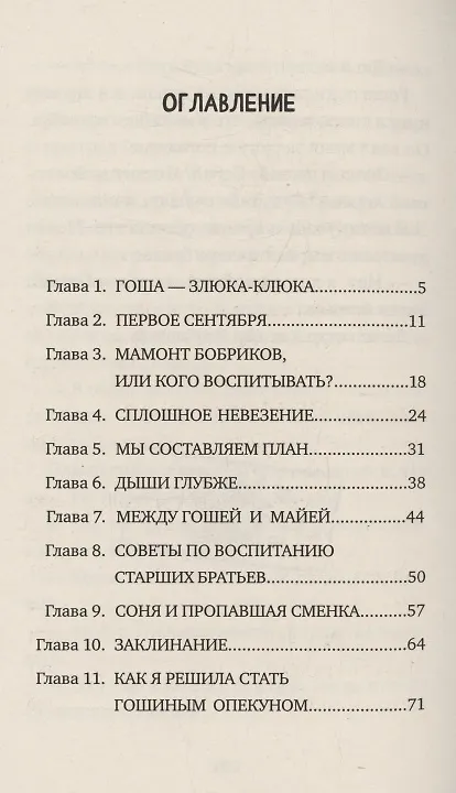 Книга Агата, мамонт и старший брат (Серова Ольга Серова) — 3