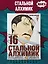 Стальной алхимик. Книга 16 (Fullmetal Alchemist). Манга — 2902605 — 3