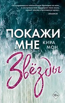 Покажи мне звезды