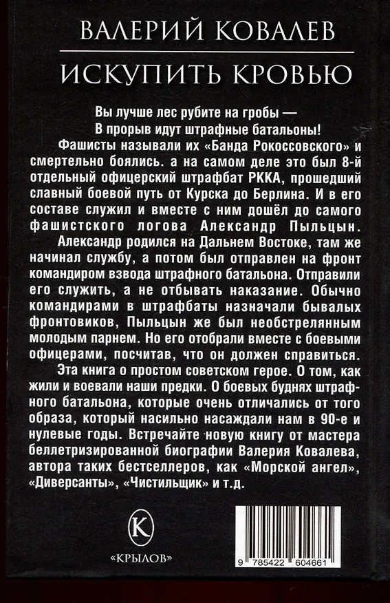 Книга Искупить кровью (Валерий Ковалев) — 2