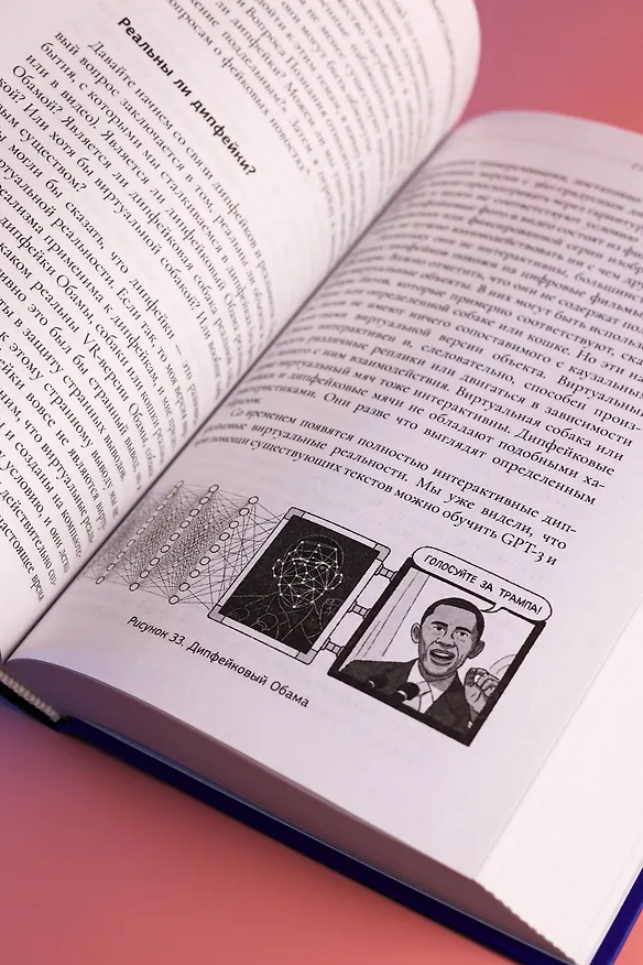 Книга Реальность+. Виртуальные миры и проблемы философии (Дэвид Дж. Чалмерс) — 11