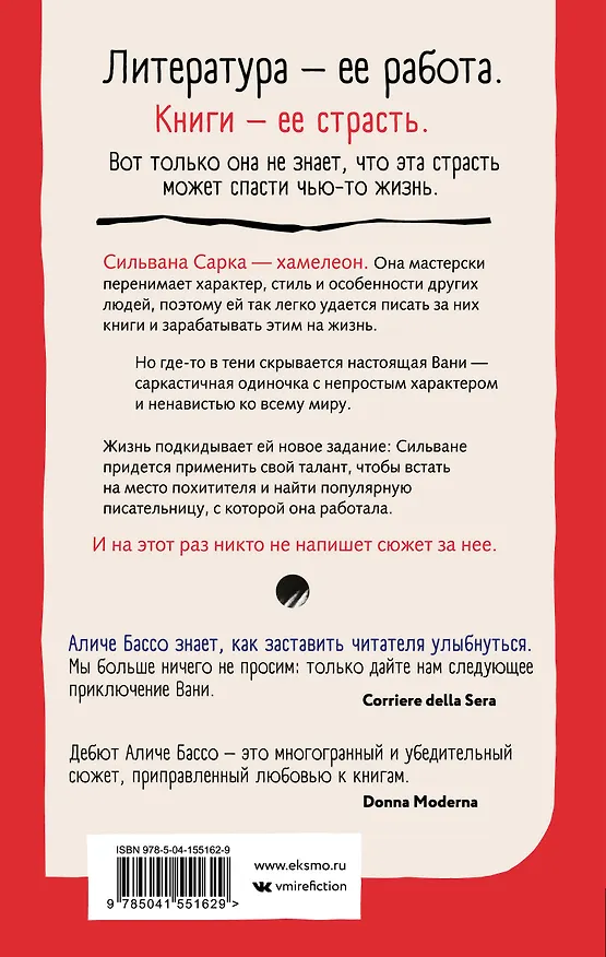 Книга Призрак пера (Аличе Бассо) — 2