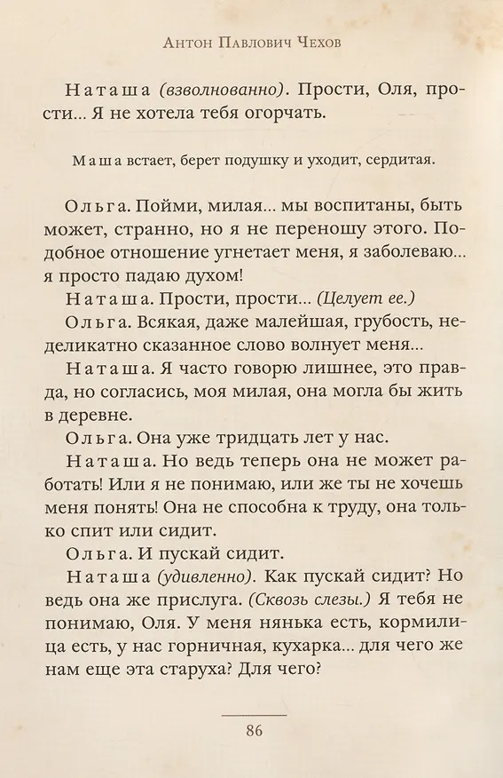 Книга Три сестры (Антон Чехов) — 10