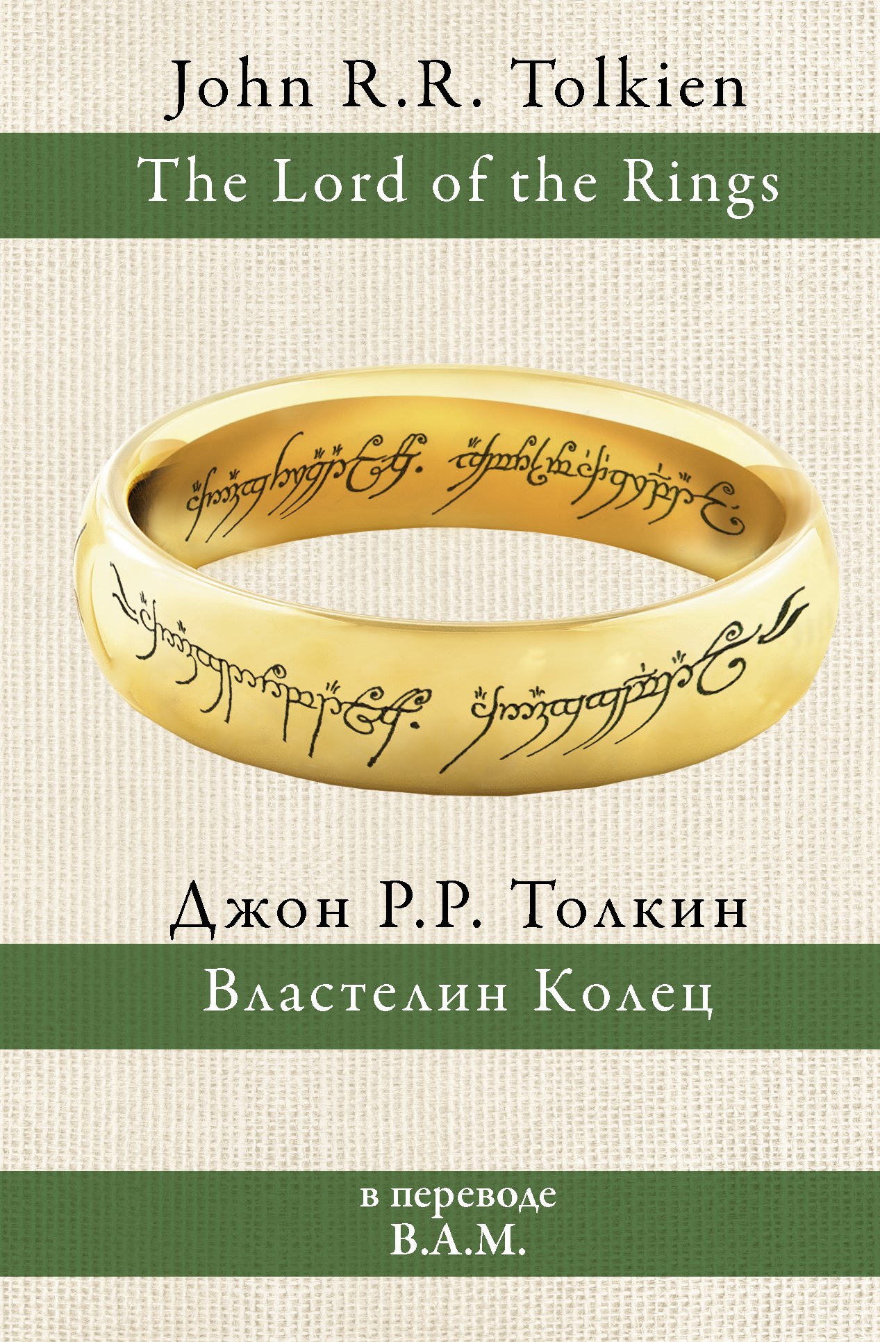 

Властелин колец: трилогия