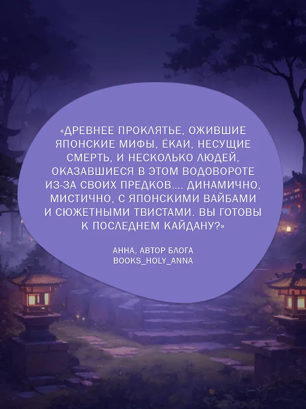 Книга Последний кайдан (Элла Чак) — 9