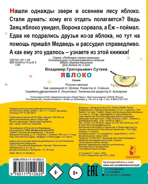 Книга Яблоко (Владимир Сутеев) — 2