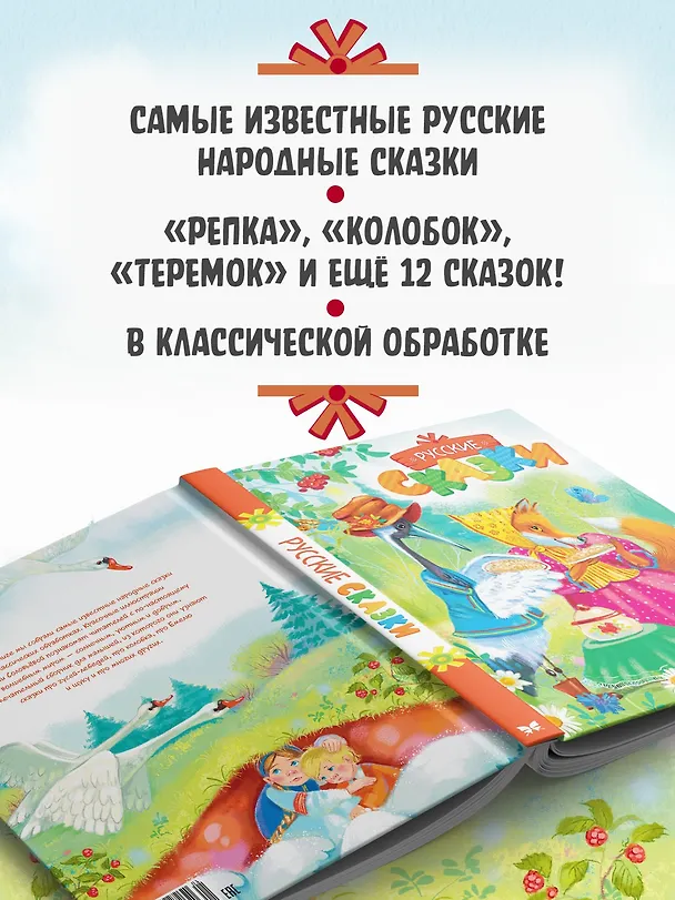 Книга Русские сказки () — 5