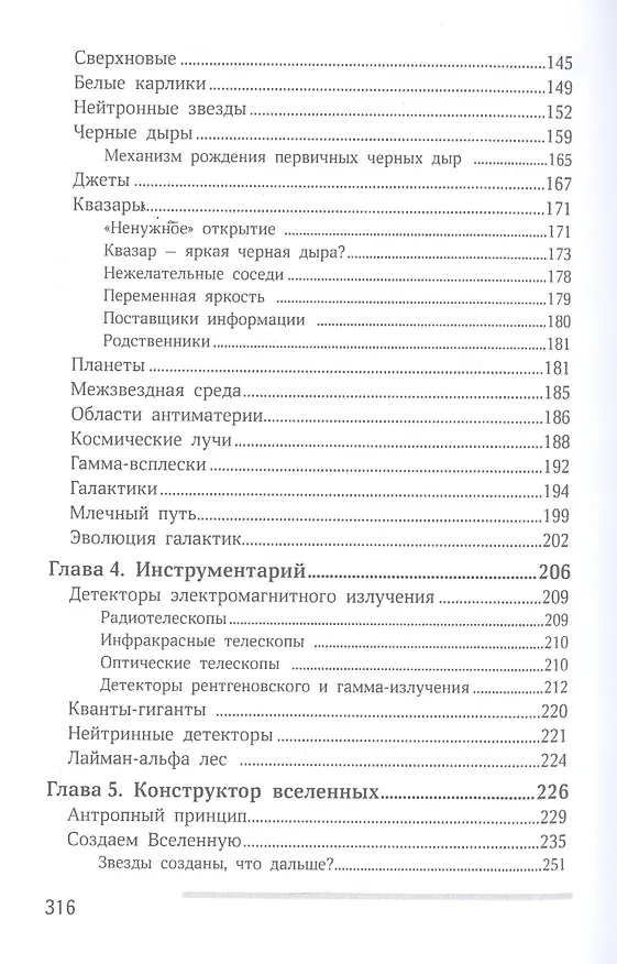 Книга Устройство нашей вселенной (Сергей Рубин) — 4