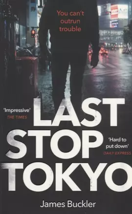 Last Stop Tokyo — 2675661 — 1