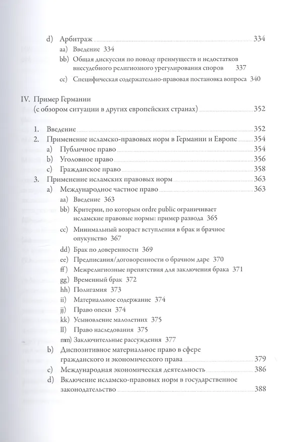 Книга Исламское право: история и современность () — 8