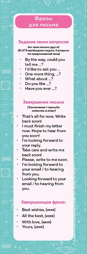 Книга Набор закладок по английскому языку. Помощник для подготовки к ОГЭ (7 шт. в наборе, 55x180 мм) (Александра Манакова) — 2