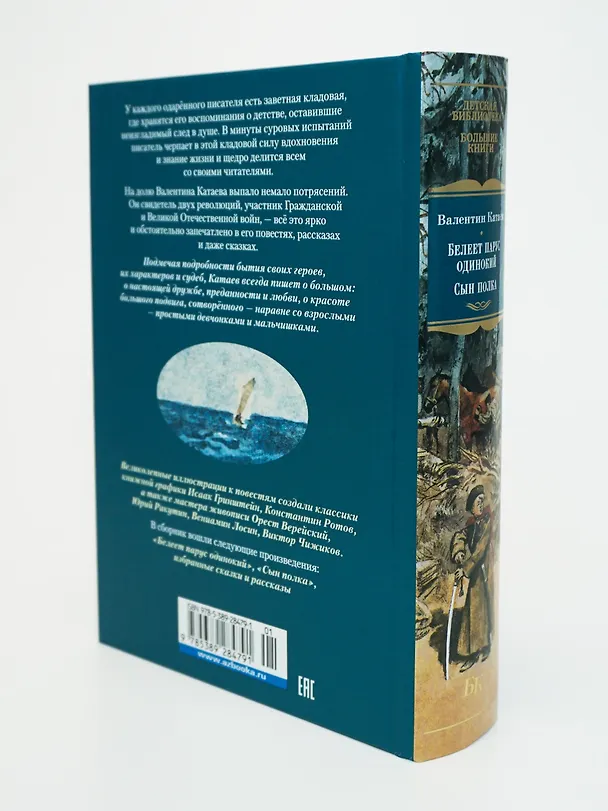 Книга Белеет парус одинокий. Сын полка (Валентин Катаев) — 11