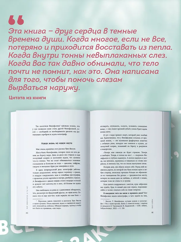 Книга Всё закончится, а ты нет. Книга силы, утешения и поддержки (Ольга Примаченко) — 10
