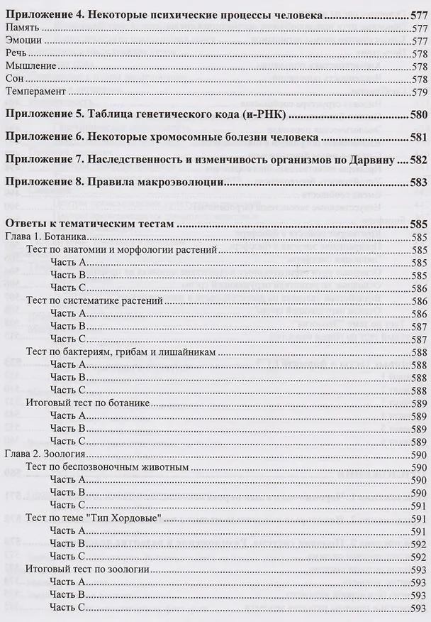 Книга ЕГЭ по биологии. Практическая подготовка /5-е изд. (Дмитрий Соловков) — 3